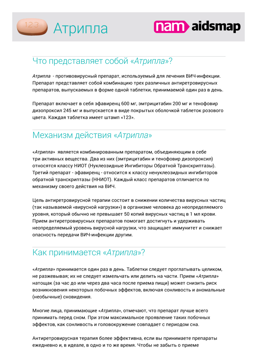 Russian | aidsmap